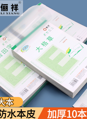 俪祥小学生用作业本16K大号英文数学练习本B5加厚笔记算草作文本