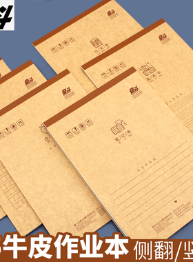 奋斗牛卡笔记本学生B5五熟一练英文白纸错题侧翻作业本加厚练习本