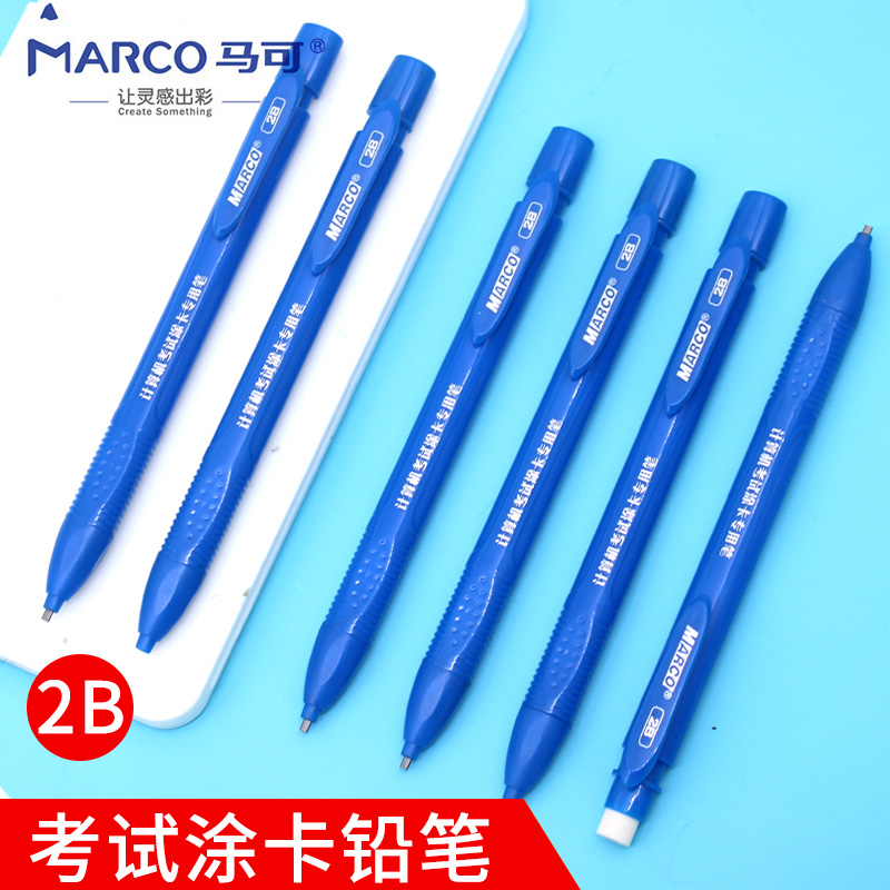 马可2b涂卡笔学生考试专用答题笔