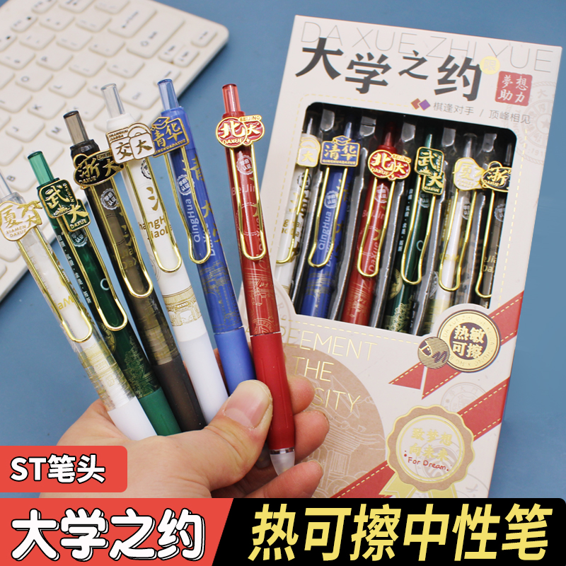 大学之约热敏可擦按动笔学生0.5蓝色魔力擦高颜值清华北大中性笔