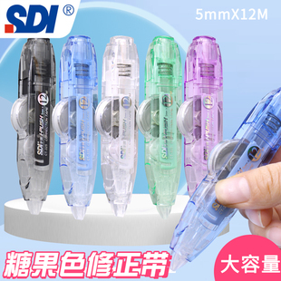 SDI手牌修正带按动325可换芯改错带学生用大容量改正涂改带实惠装