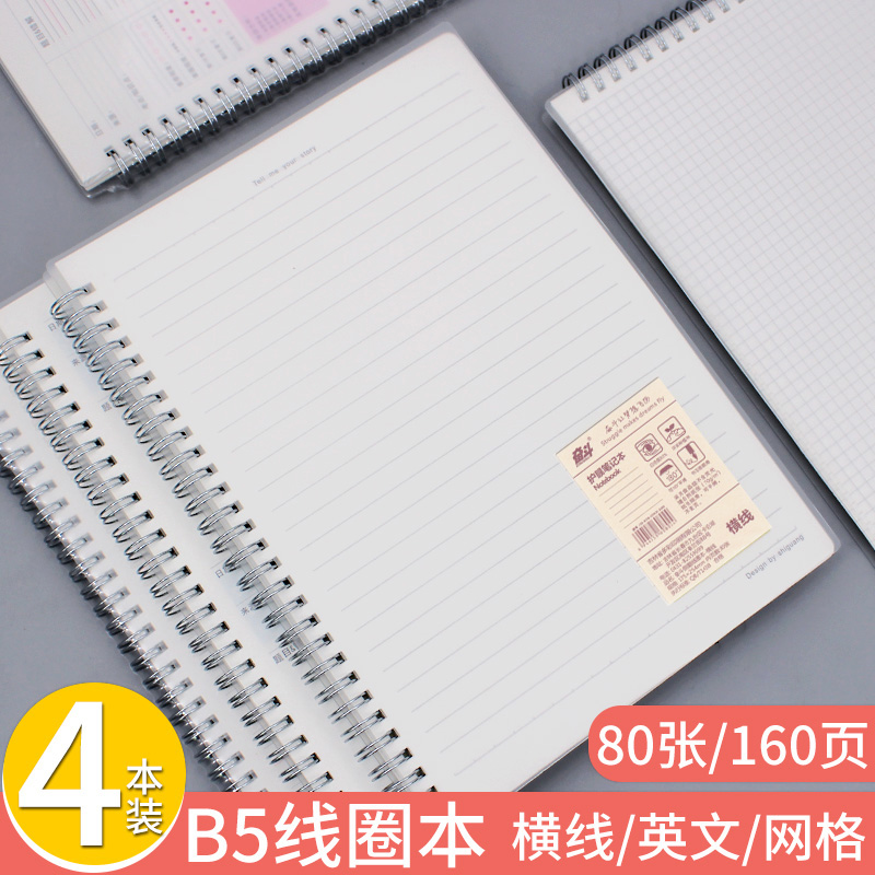 奋斗侧翻线圈本学生加厚B5空白本子英语网格错题本考研横线笔记本