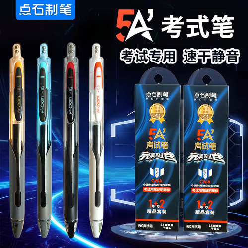 点石双珠静音子弹头按动刷题黑笔