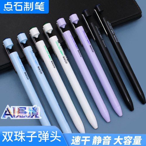 点石AI悬境按动中性笔
