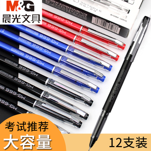 晨光中性笔蓝黑色0.5mm学生考试专用书写学霸笔mg666蓝红笔教师用
