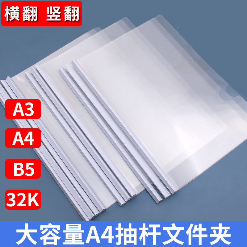 B5拉杆夹抽拉式文件夹加厚16K竖翻作业本皮A4防水保护套透明PP皮