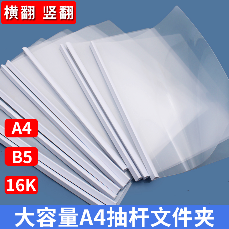 pp透明拉杆夹a416k本套32k