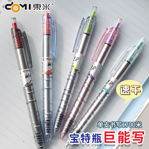 东米按动中性笔932S大容量1800米