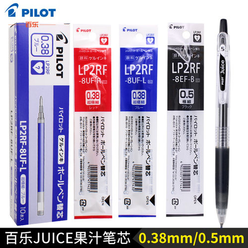 PILOT百乐juice果汁笔芯LP2RF-8UF按动中性笔子弹头0.38红色蓝色