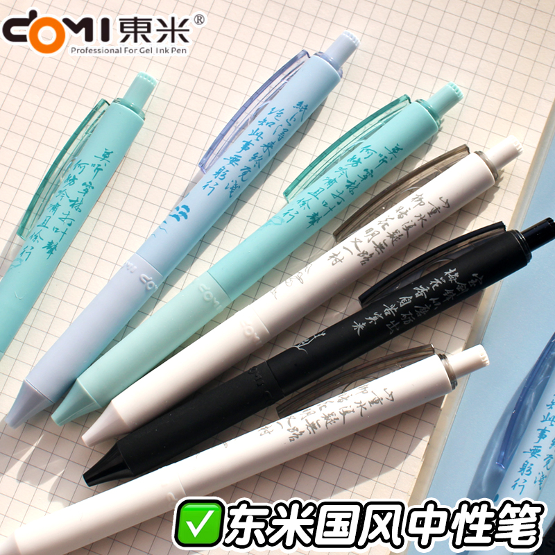 东米速干中性笔学生用CS双珠810浓黑考试刷题笔0.5顺滑黑色签字笔