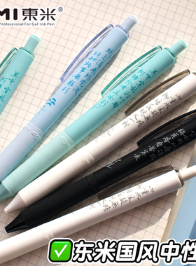 东米速干中性笔学生用CS双珠810浓黑考试刷题笔0.5顺滑黑色签字笔