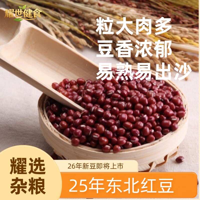 东北红小豆做豆沙蜜豆煮粥豆馅