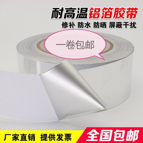 防水铝膜胶带温自粘锡纸铝箔胶布