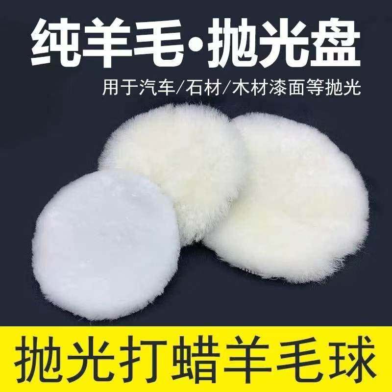 纯自粘羊毛盘抛光打蜡镜面还原