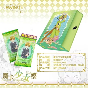 【拆卡】 wink社魔卡少女樱第五弹 二创纸质收藏卡牌（盲盒代拆）