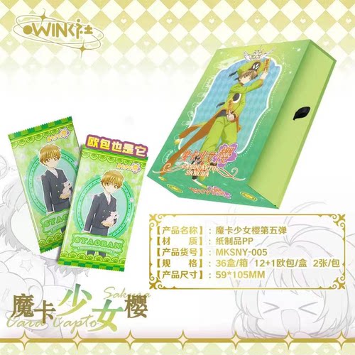 【拆卡】 wink社魔卡少女樱第五弹 二创纸质收藏卡牌（盲盒代拆）