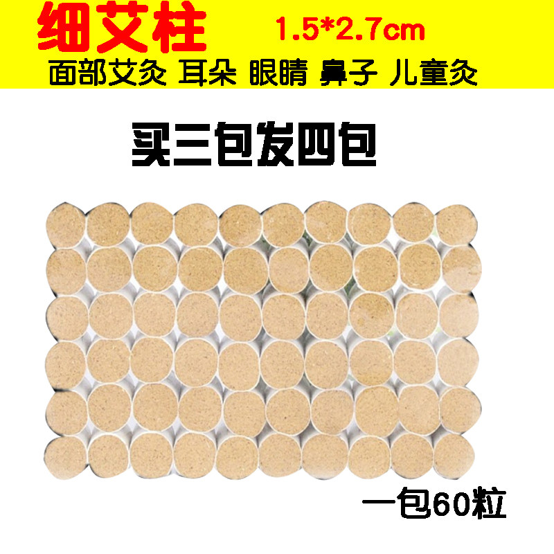金艾柱五年陈面部艾灸小艾柱耳朵眼睛鼻子用艾绒柱1.5cm直径15mm