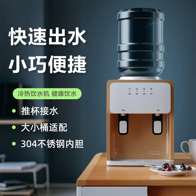 桌面饮水机小型迷你台式冷热两用出租屋学生宿舍办公室家用饮水器