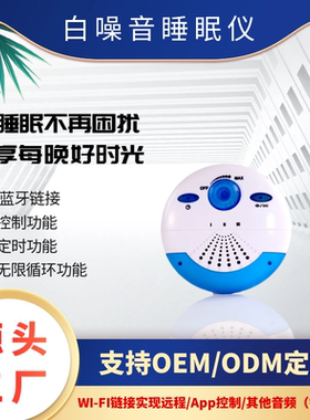 跨境白噪音睡眠仪新款助眠仪蓝牙音箱小礼品安抚仪收款语音播报器