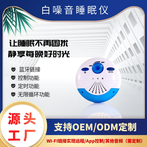跨境白噪音睡眠仪新款助眠仪蓝牙音箱小礼品安抚仪收款语音播报器