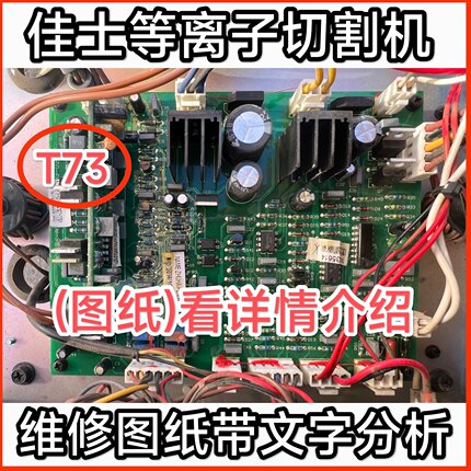 T73 佳士LGK-100全桥IGBT等离子切割机主控制板电路图纸维修资料