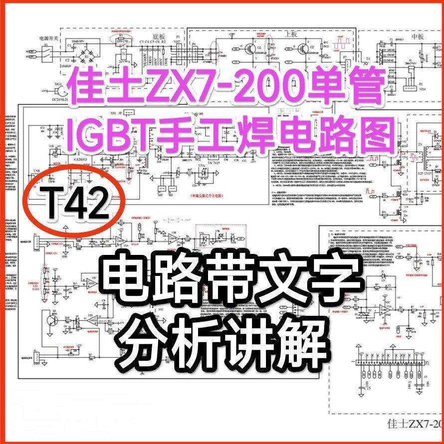 t42 zx7-200单管igbt焊机电路图纸文字解说分析电子版维修资料