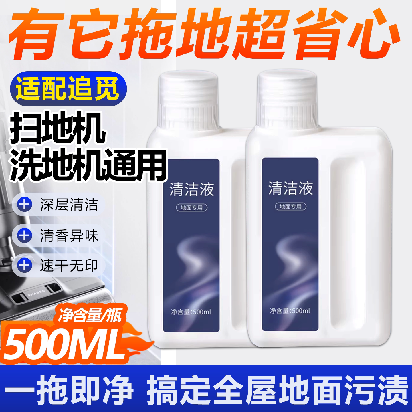 【原装同款】追觅洗地机清洁液图片