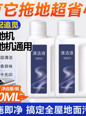 适配追觅洗地机清洁液h12/S50配件扫拖地机器人地面专用清洗涤剂