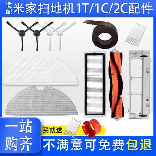 小米米家扫地扫拖机器人1t配件2c