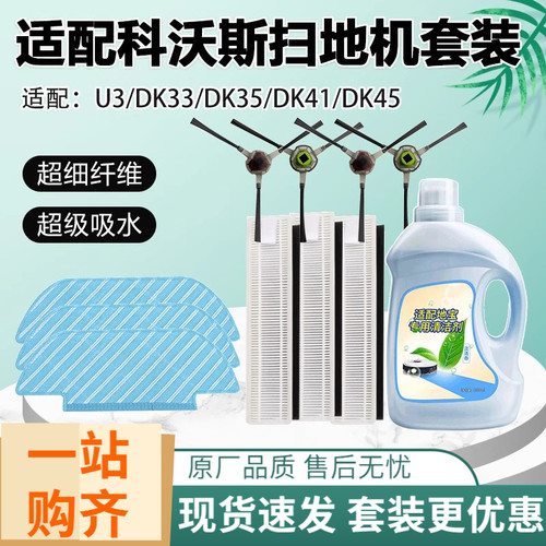 适配科沃斯扫地机器人DK33配件
