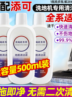 适配添可Stretch洗地机地面清洁液1.0/2.0/3.0专用拖地清洁剂配件