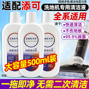 适配添可Stretch洗地机地面清洁液1.0 3.0专用拖地清洁剂配件 2.0