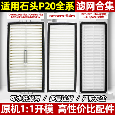 【原装】石头扫地机器人尘盒滤网