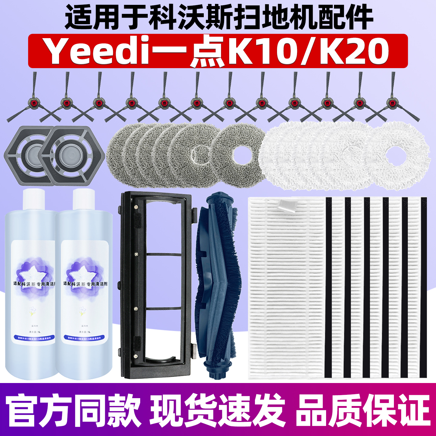 适配科沃斯扫地机K10/K20配件