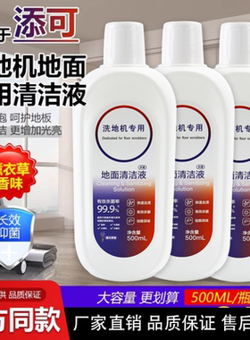 适配添可芙万洗地机地面清洁液滚刷滤网1.0/2.0/3.0地板清洗配件