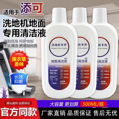 适配添可芙万洗地机地面清洁液