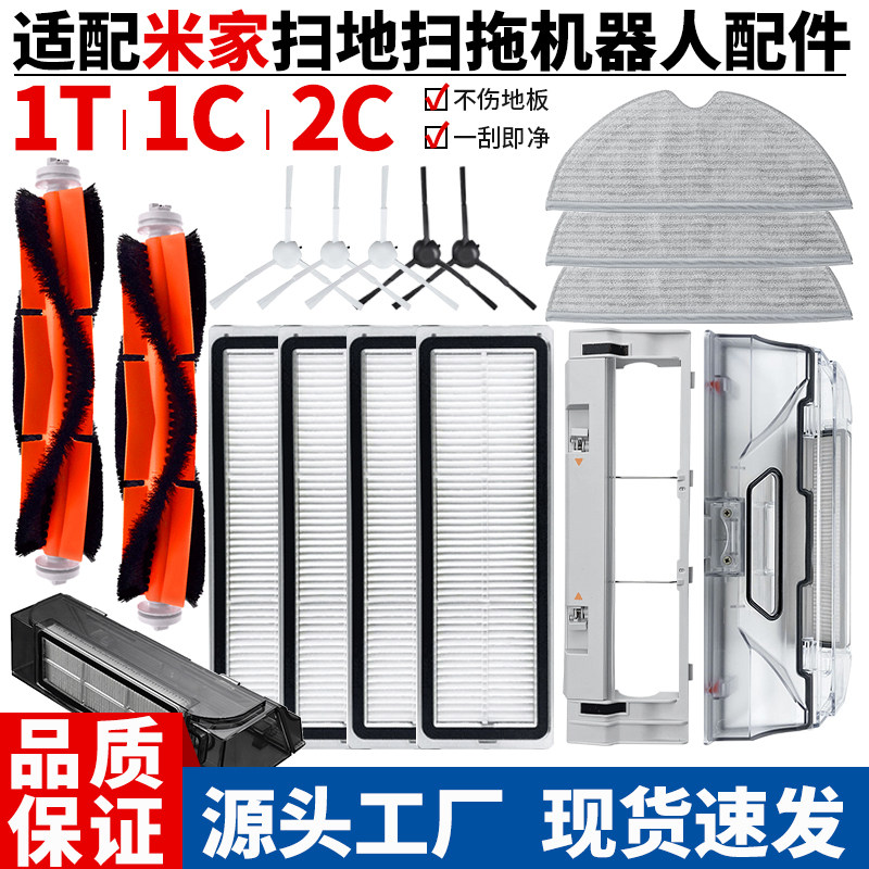 适配小米米家1C扫地机器人配件2C抹布边刷1T滤网滚刷尘袋尘盒耗材,生活电器,扫地机配件/耗材,淘宝优惠券,粉丝福利购,淘宝优惠卷