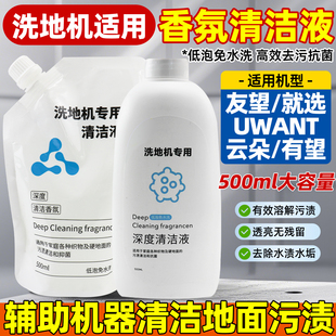 适配友望洗地机清洁液云朵uwant就选扫地机配件香氛有望清洁涤剂
