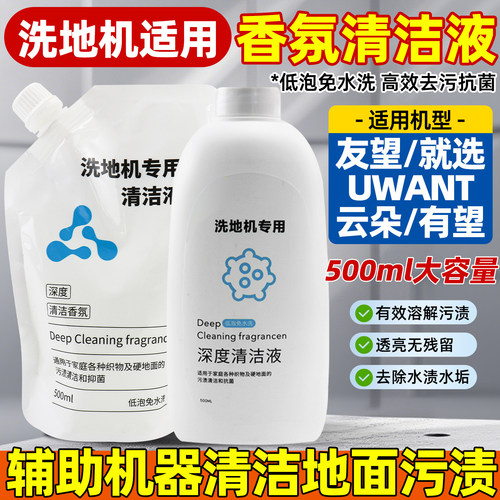 【原装】友望洗地机清洁液