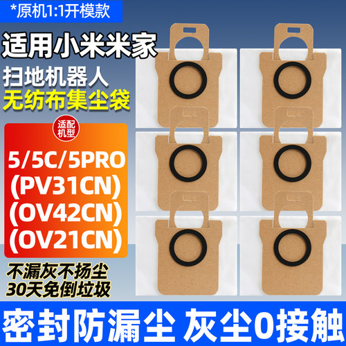 【原装】小米米家5C集尘袋