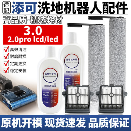 适配添可专用配件洗地机滚刷洗拖地一体机2.0 Pro lcd/led芙万3.0