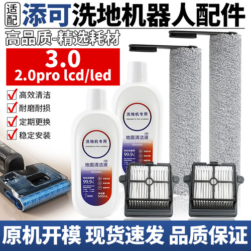 适配添可2.0Prolcd/led芙万3.0