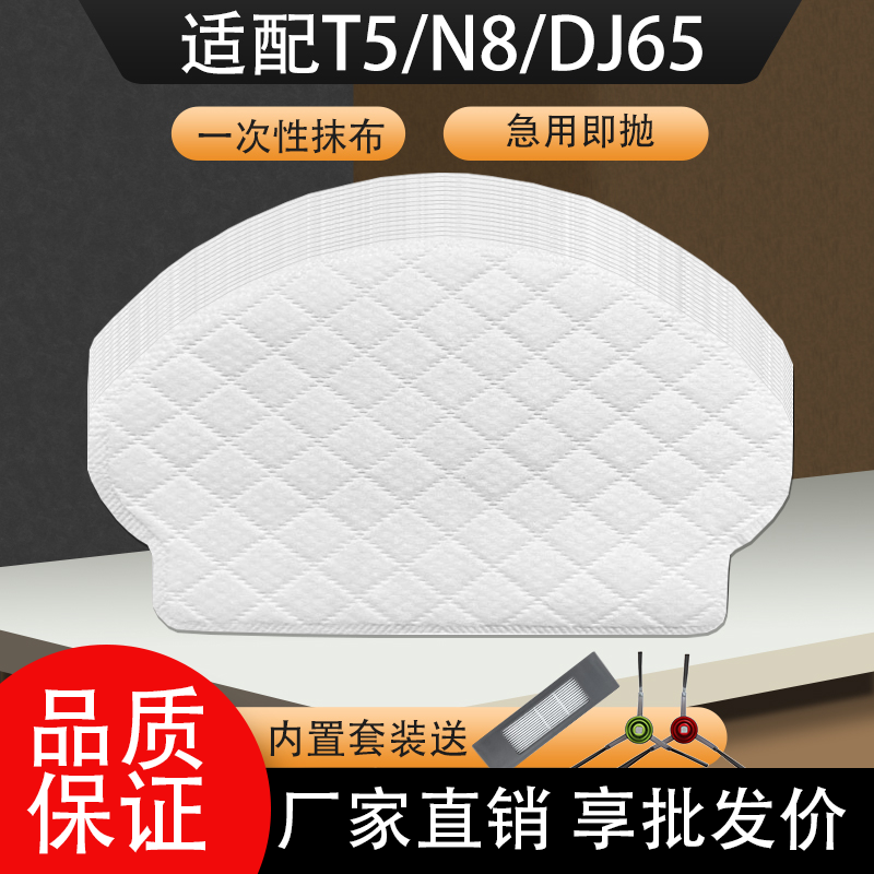 适配科沃斯扫地机器人配件T5