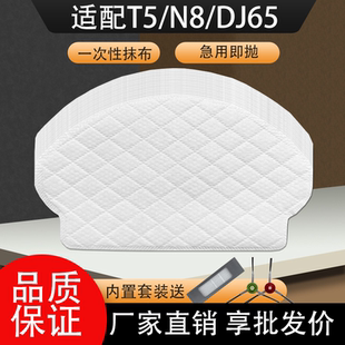 适配科沃斯扫地机器人配件T5一次性抹布N8DJ65DX55免洗拖布拖地布