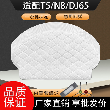 适配科沃斯扫地机器人配件T5一次性抹布N8DJ65DX55免洗拖布拖地布