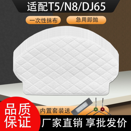 适配科沃斯扫地机器人配件T5