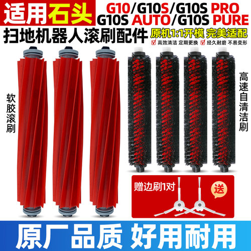 【官网同款】石头主刷