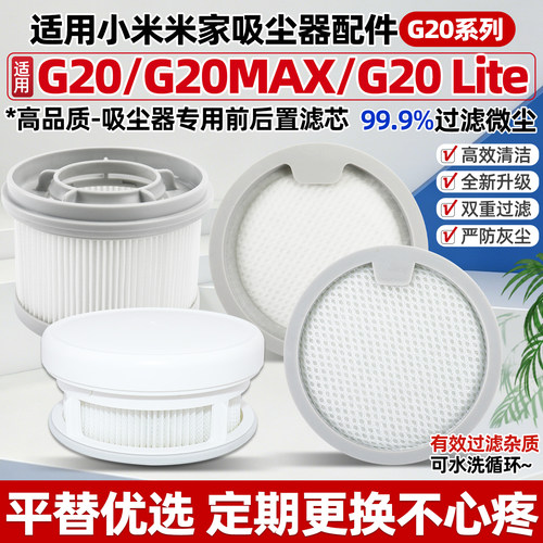 适配米家G20/max/lite吸尘器配件