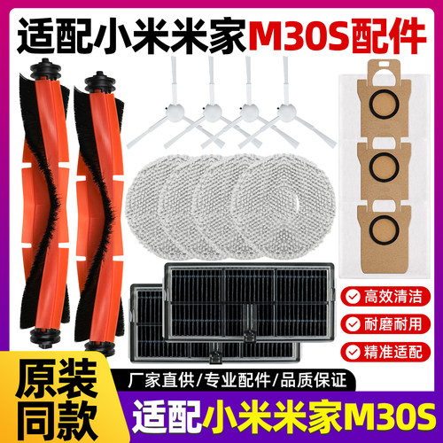 适配小米米家扫地机器人m30s配件