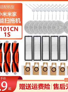 适配小米米家全能扫地机器人2配件B101CN/1S边主刷滤网抹布集尘袋